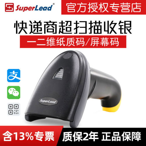 superlead斯普2200微信扫码枪