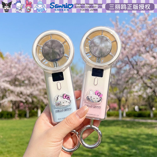 正版HelloKitty凯蒂猫手持小风扇女小型电风扇可爱儿童便携式随身