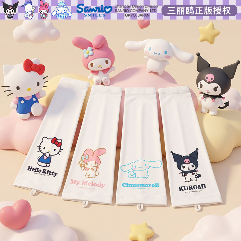 正版美乐蒂HelloKitty宽松儿童防晒冰袖女童冰丝袖套女孩宝宝手袖