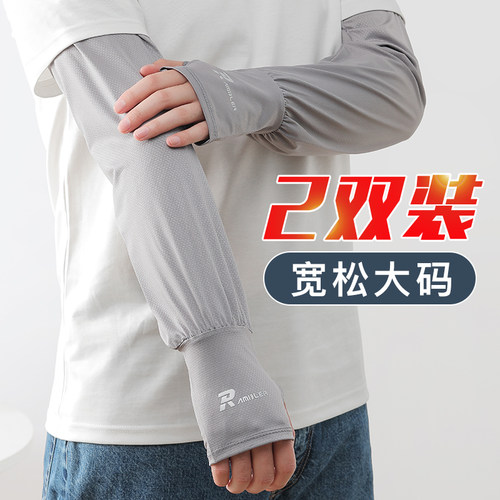 防晒套袖男款宽松冰袖