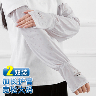 宽松版防晒冰袖男女士夏季加长加宽大码冰丝袖套手臂套袖开车护袖