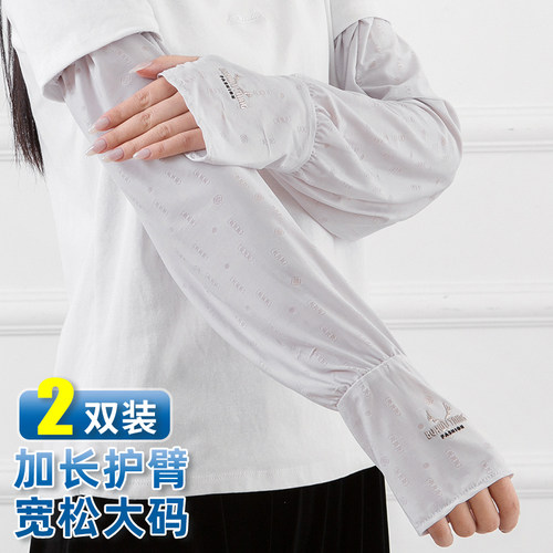 宽松版防晒冰袖男女士夏季加长加宽大码冰丝袖套手臂套袖开车护袖