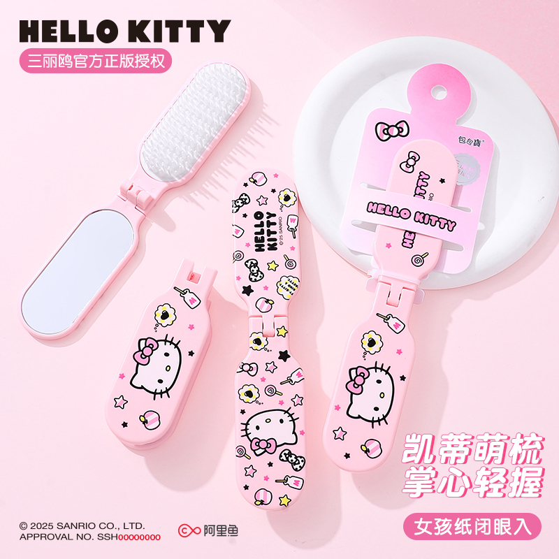 HelloKitty便携折叠小梳子