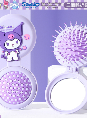 三丽鸥折叠梳子带小镜子一体二合一便携式随身儿童气垫梳可爱女孩