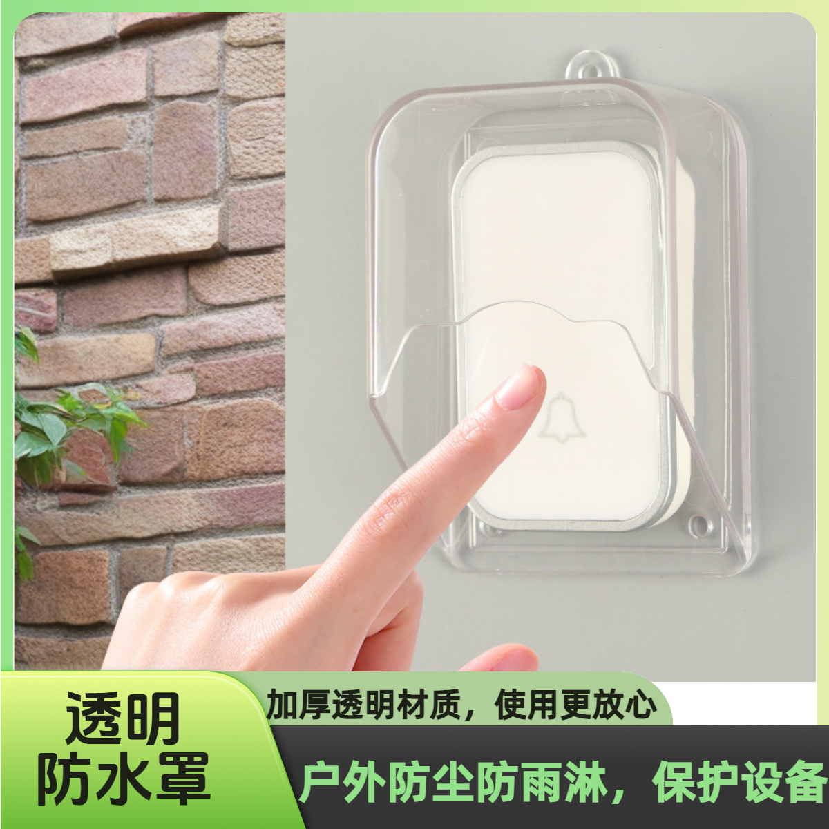 门铃防雨罩室外防尘防水罩门禁防水盒发射按钮户外按键保护防水盒