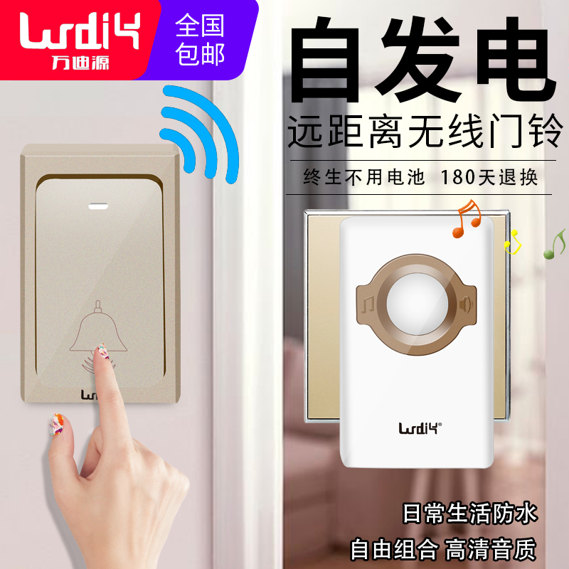 万迪源一二远距离防水不用电池