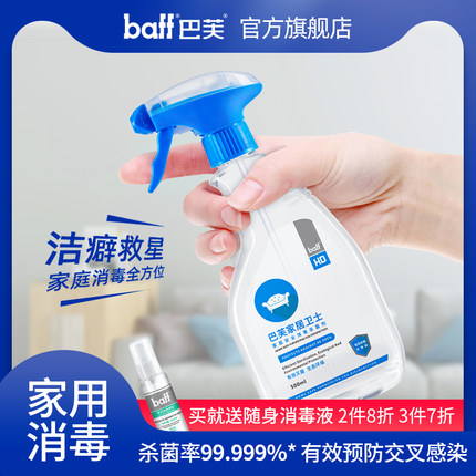 巴芙消毒喷雾家用床上衣服杀菌鞋子马桶消毒杀菌除味宠物除菌免洗