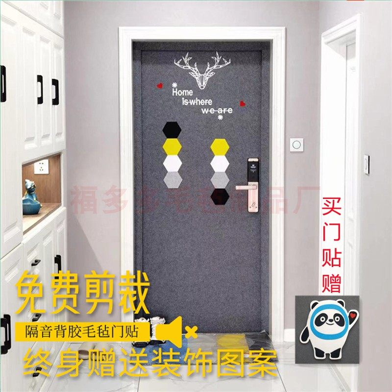 客厅毛毡门贴自粘隔音防撞立体感