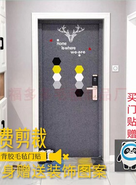 客厅毛毡门贴自粘隔音防撞立体感