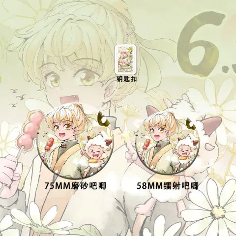 懒羊羊六件套钥匙扣周边礼物票同人吧唧喜羊羊与灰太狼镭射