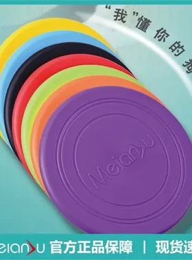 飞盘软飞盘宠物用品Meianju狗狗训练玩具宠物浮水耐咬互动