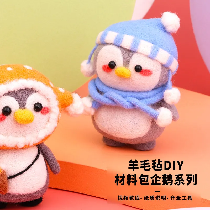 跨境羊毛毡戳戳乐企鹅系列DIY玩具节日礼物手工材料包跨境新品