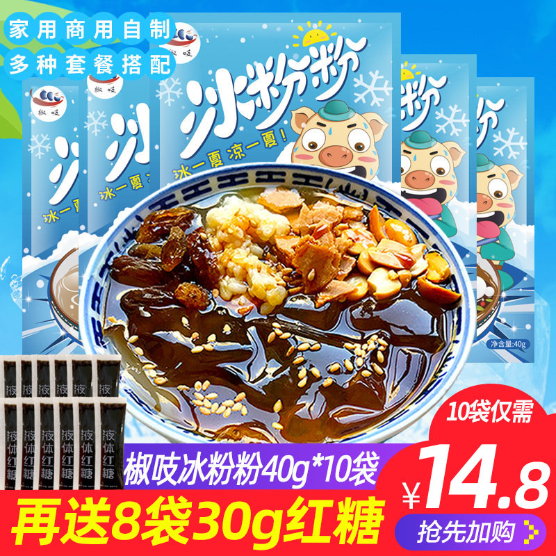 椒吱冰粉粉40g*10袋四川冰凉粉家用自制红糖冰冰粉配料组合摆摊|ruв категории кофе/хлопья/напиток, напиток, другие напитки - от Buy2taobao.com для оказания профессиональной услуги покупки агента Taobao
