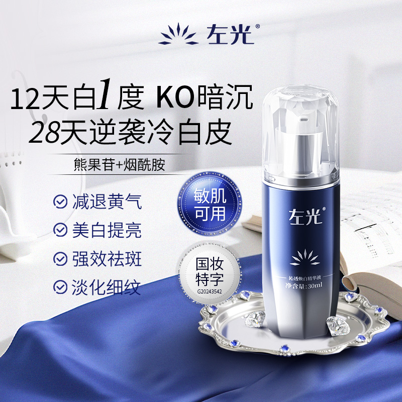 【药监局认证】美白祛斑补水嫩肤