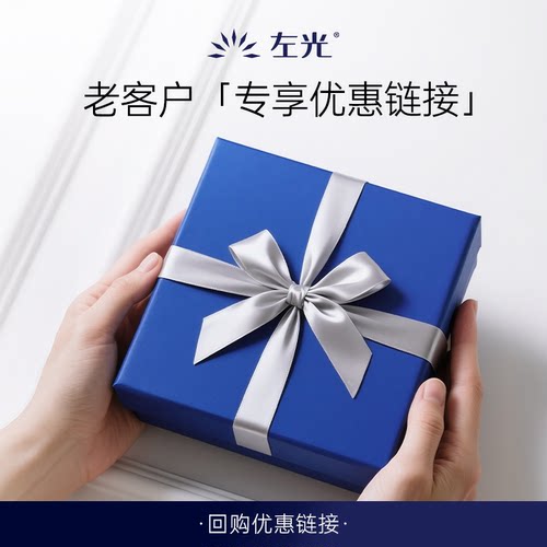 左光老用户专享优惠链接