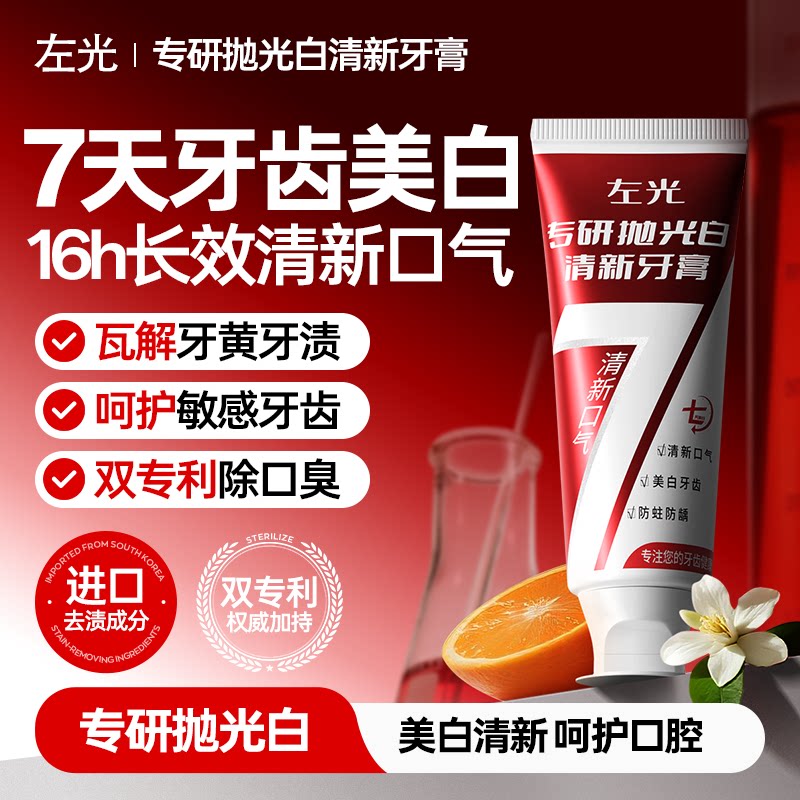 saymeet左g博士牙膏zg牙膏专研抛光白清新口臭牙膏7天美白去渍