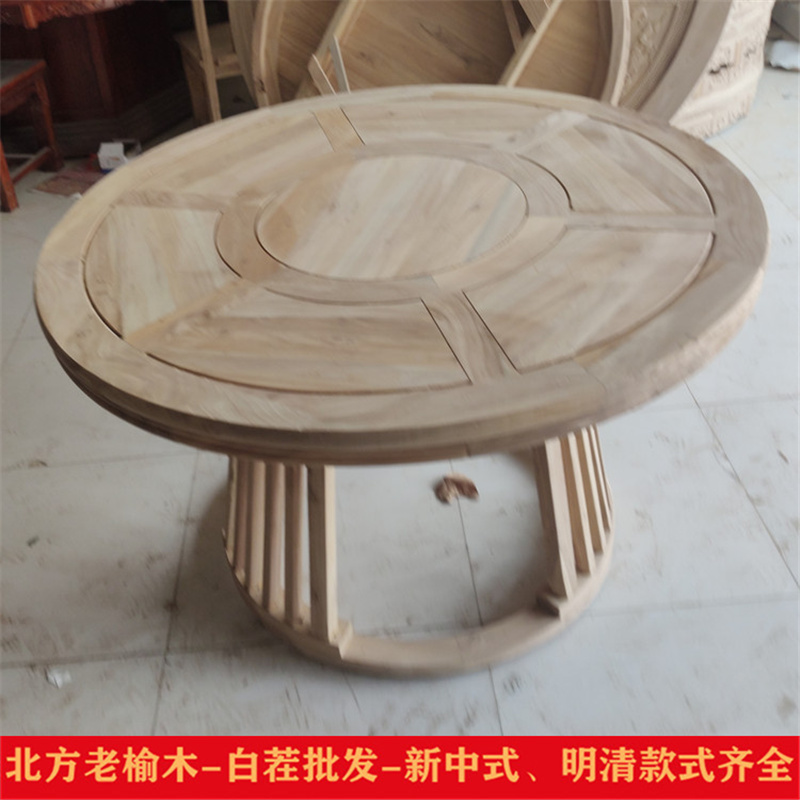 老榆木新中式风白胚大圆桌