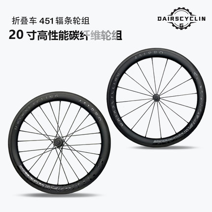 折叠车改装碳纤维轮组20寸406 451胖圈超轻自编碳刀轮圈刹轮组