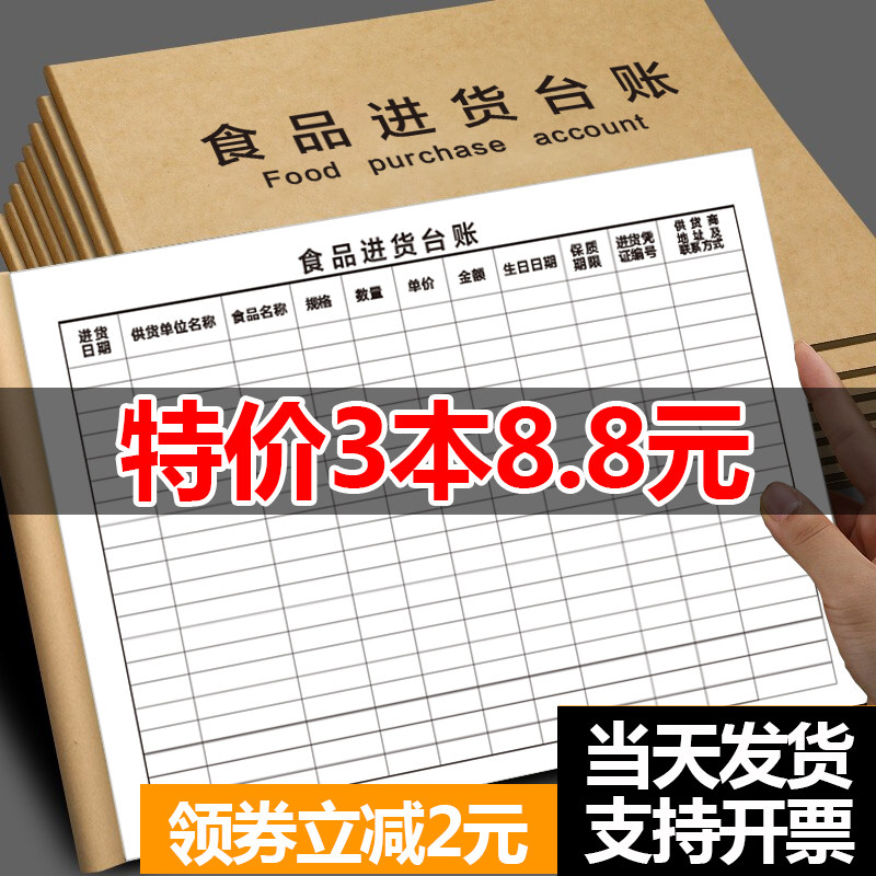 食品进货台账通用版餐饮食品验收台帐超市查验登记本酒店饭店入库明细账生产经营台账本幼儿园食堂留样记录本