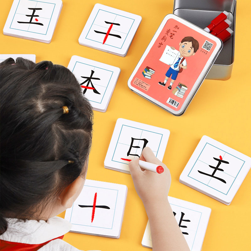 加一笔变新字儿童益智亲子互动识字卡片小学生幼儿趣味识字游戏卡 玩具/童车/益智/积木/模型 玩具挂图/认知卡 原图主图