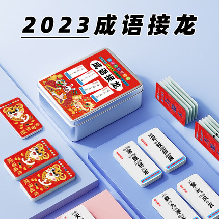 2025年新款成语接龙扑克牌卡片儿童游戏趣味小学生识字卡认字拼卡