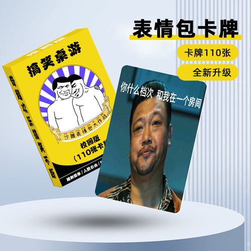 表情包扑克牌桌游大作战