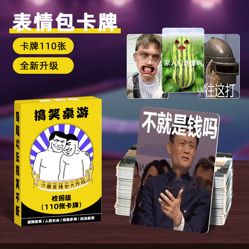 表情包扑克牌搞笑创意休闲娱乐