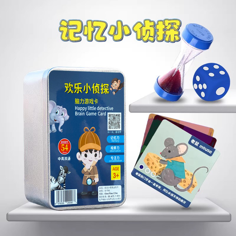 欢乐小侦探桌游记忆力玩具