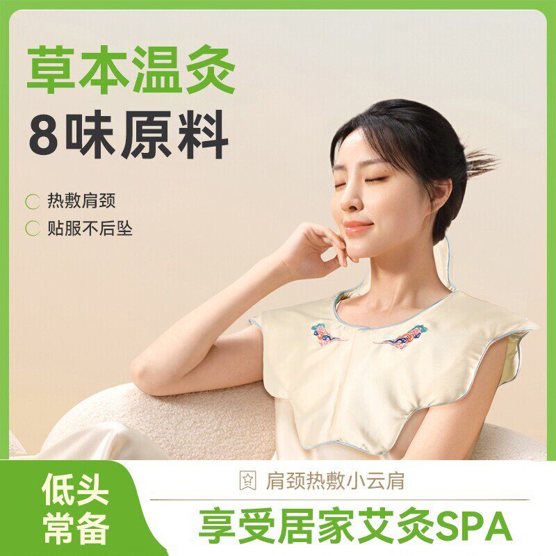 【暖灸肩颈】肩颈热敷小云肩艾灸热敷包披肩颈背胸保暖好物H614