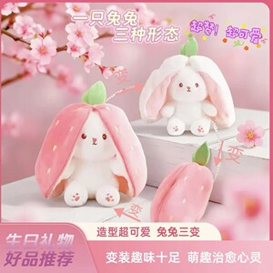 可爱兔变身小兔子毛绒玩具公仔胡萝卜兔520送朋友生日礼物H705