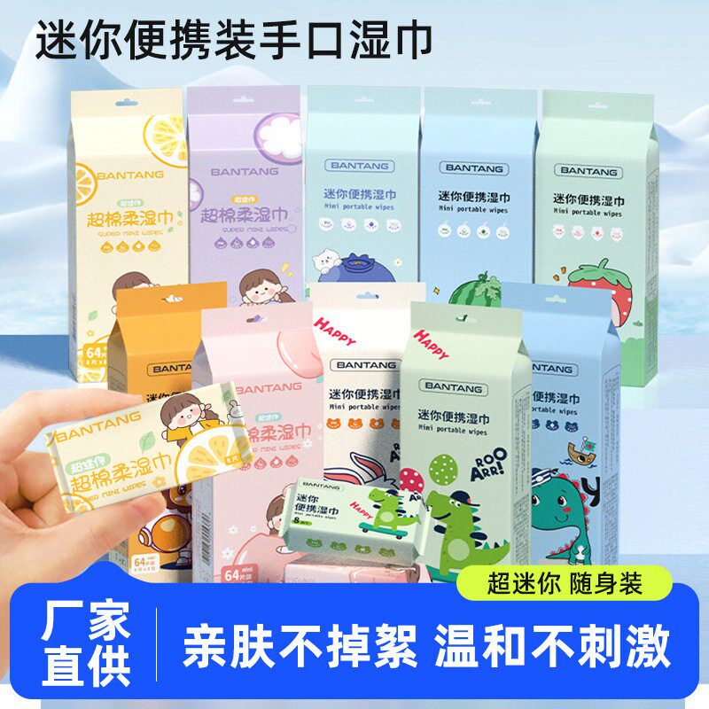 【出游好物】迷你小包纯水湿巾婴儿学生手口可用便携装SJ