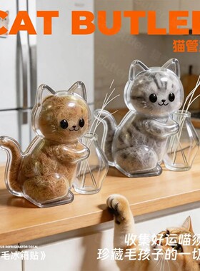 猫管家磁吸式猫胡子冰箱贴收纳猫咪毛发胡子收集摆件毛发收集H768