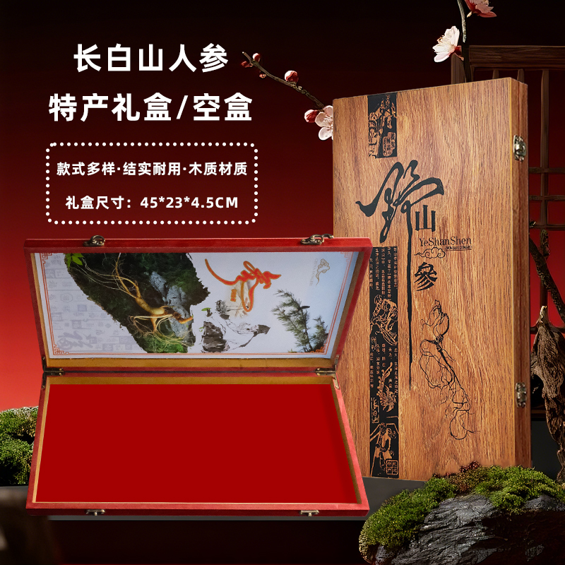 长白山人参礼盒木盒人参空盒45厘米野山参礼盒红色礼品盒5个包邮