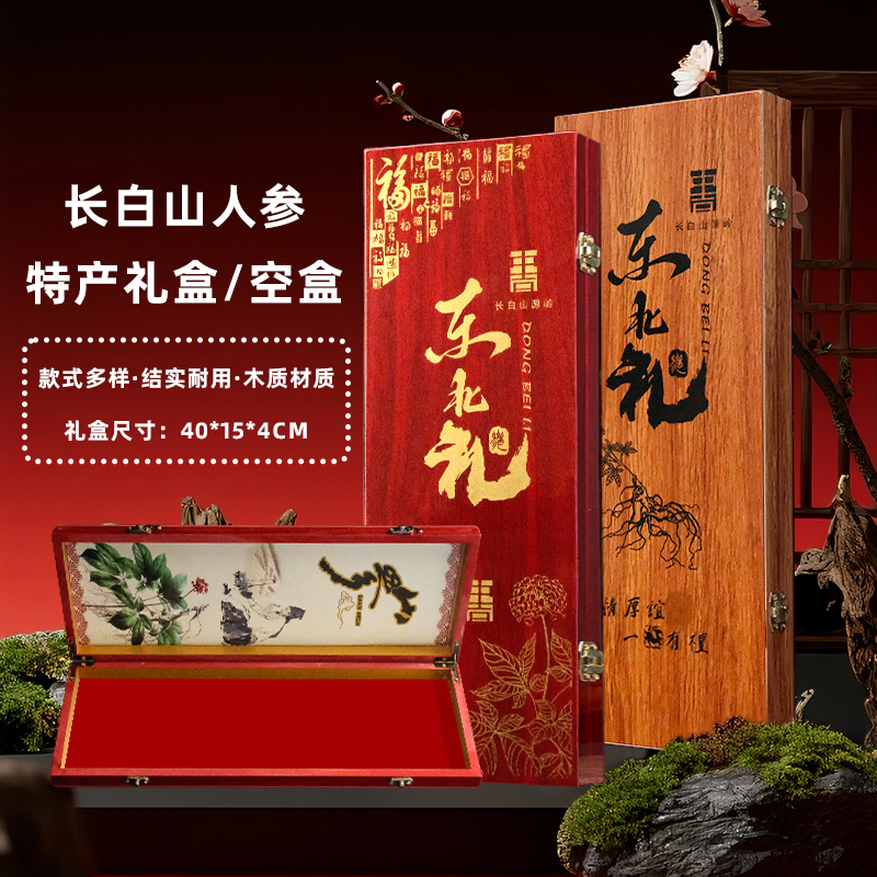 长白山特产人参礼盒木盒空盒山参空盒长40 厘米