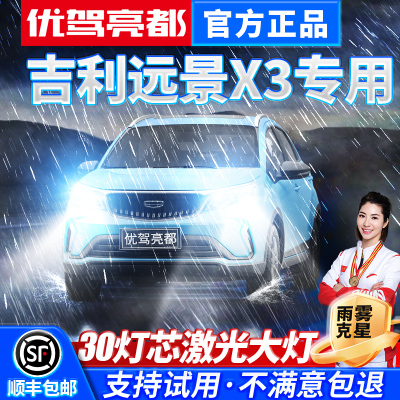 适用于17-21款远景X3激光汽车led车灯前大灯近光远光超亮灯泡