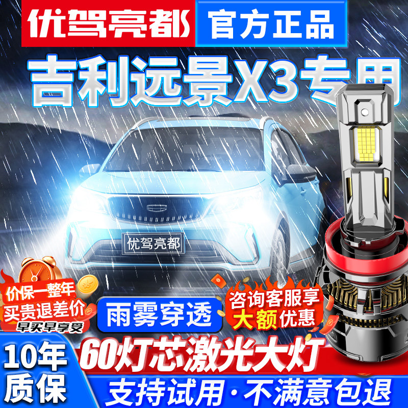 适用于17-21款远景X3激光汽车led车灯前大灯近光远光超亮灯泡