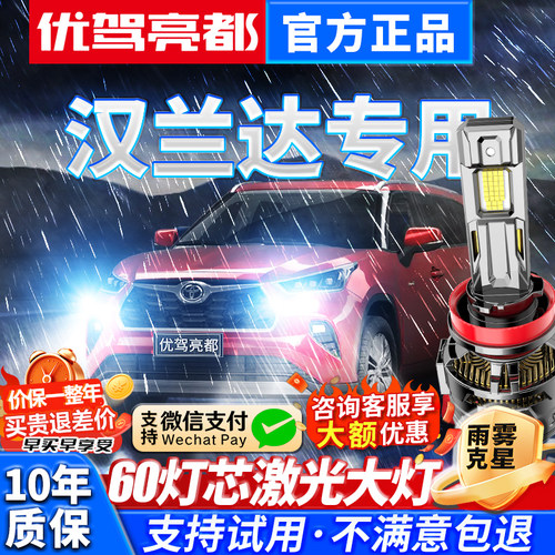 汉兰达专用改装led汽车大灯