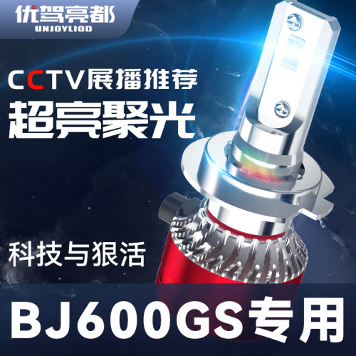贝纳利黄龙600巡航版近光摩托车