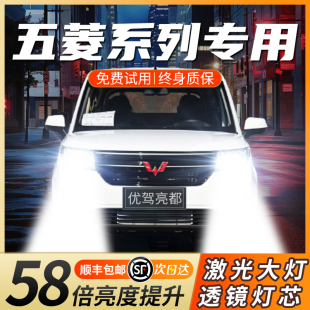 五菱宏光S S1 S3之光 荣光V激光LED大灯远光近光汽车车灯plus灯泡