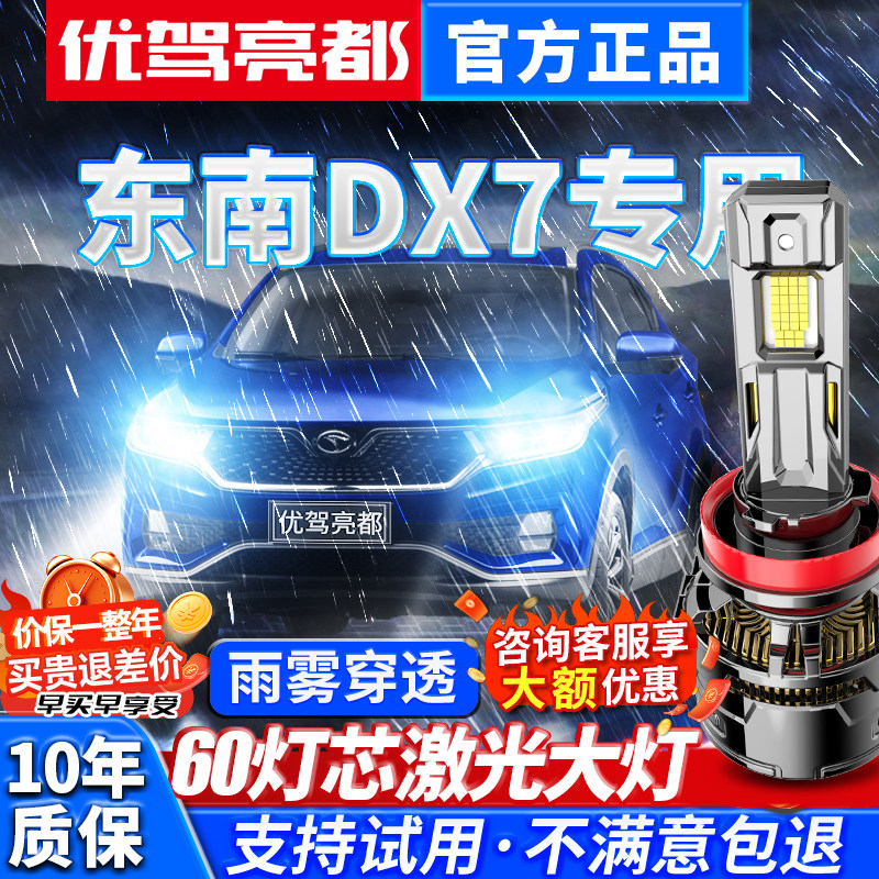 15-16-18-19-20款东南DX7专用激光汽车led大灯远光近光前车灯灯泡
