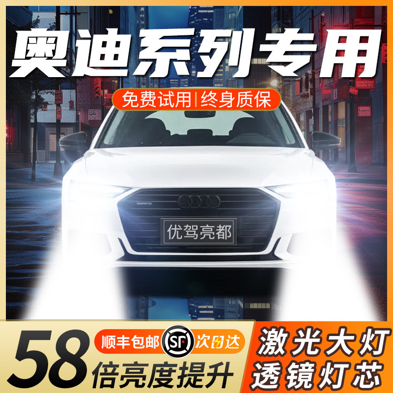 适用奥迪A6L A3 A5 A7 A8 S3 S4 S5 Q3 Q5 Q7LED激光大灯汽车灯泡