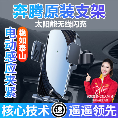 奔腾太阳能无限续航手机支架