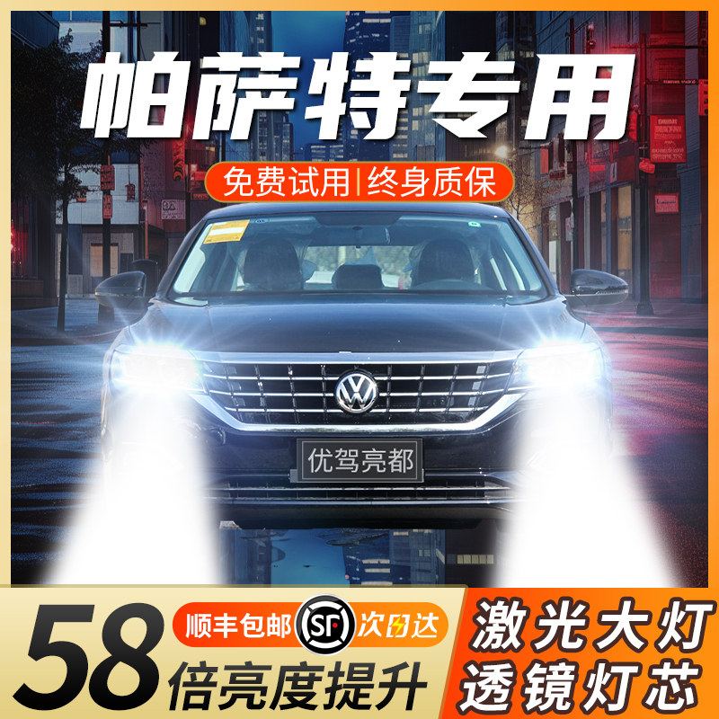 13-18款大众新帕萨特专用led大灯超亮激光透镜b5领驭汽车灯泡