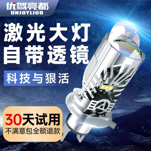 带透镜激光led汽车大灯