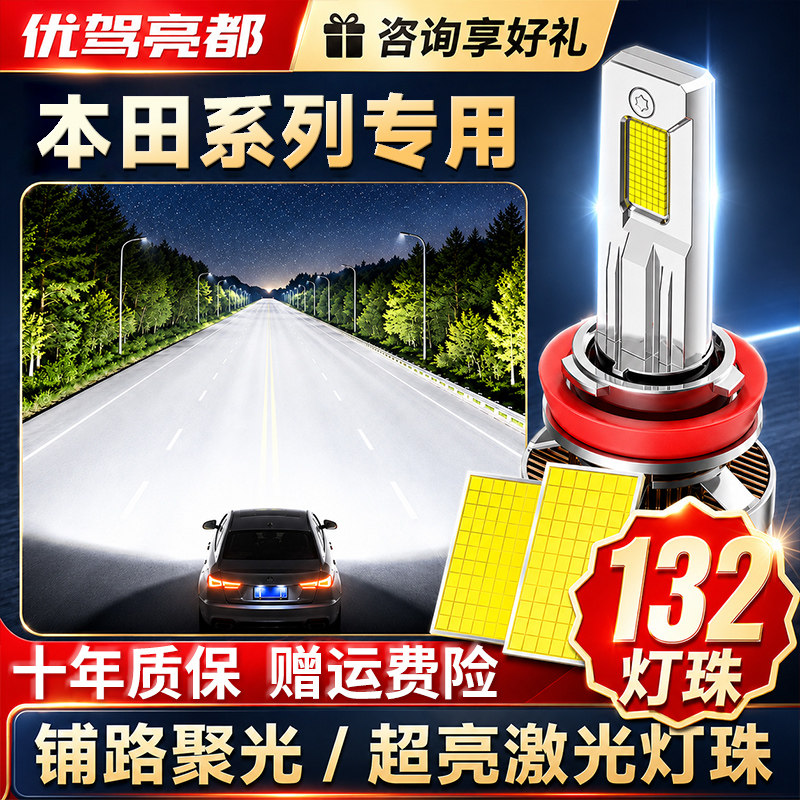 适用本田雅阁CR-V思域凌派缤智XR-V杰德锋范led大灯远近车灯灯泡