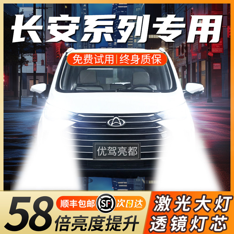 适用长安欧尚X70A长行A800CX70A600科尚改装led大灯汽车灯泡