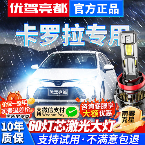 卡罗拉汽车led激光大灯改装车灯