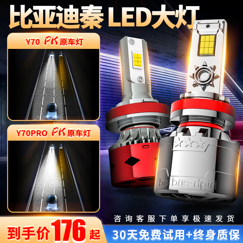 12-19款比亚迪秦led大灯近光远光前透镜超亮车灯改装汽车强光灯泡