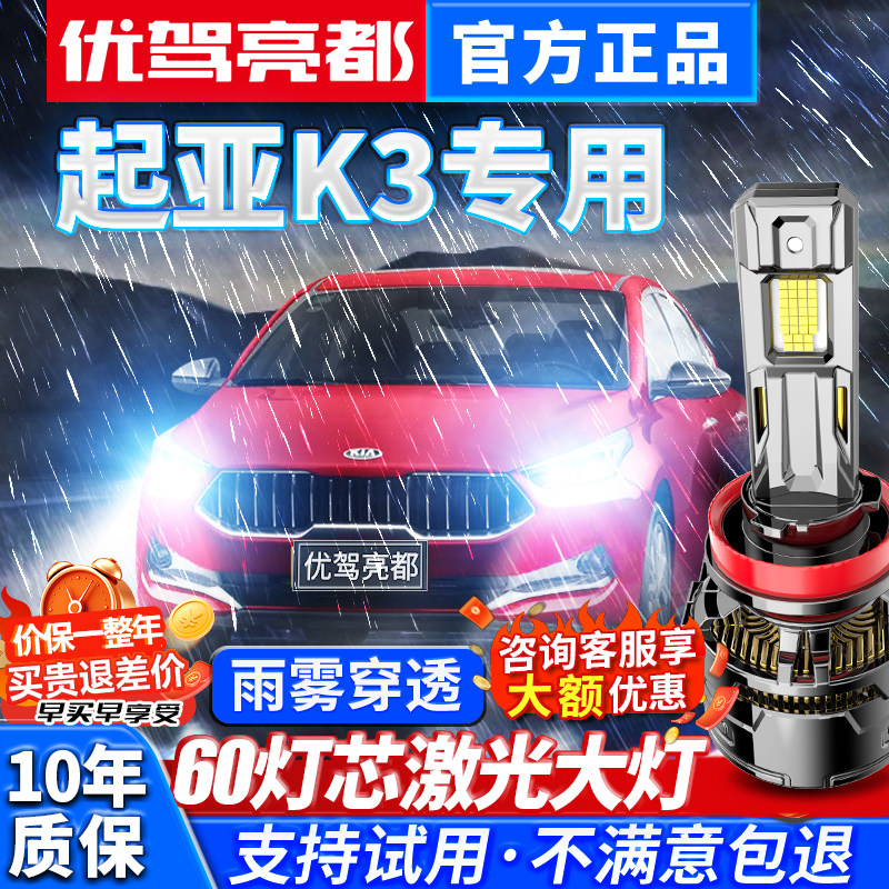 适用起亚k4K3k2狮跑智跑赛拉图焕驰索兰托汽车LED前大灯远近灯泡