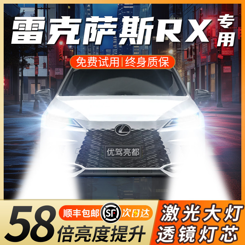 适用雷克萨斯RX270 350 450激光LED大灯透镜远光近光聚光汽车灯泡